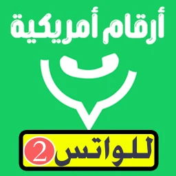 أيقونة رقم أمريكي للواتس مع الكود